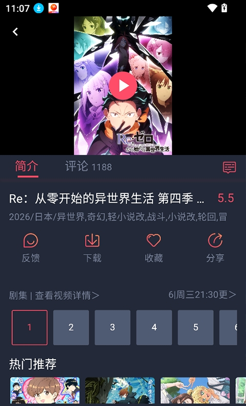 动漫共和国 番剧详情页界面预览