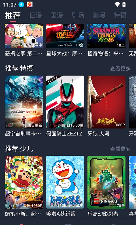 动漫共和国 首页推荐界面预览