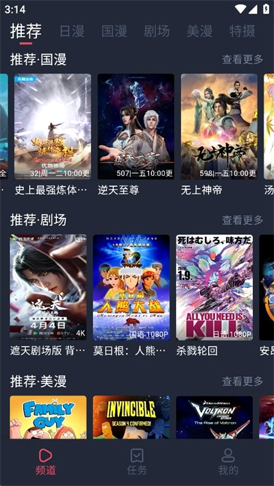 动漫共和国 国漫剧场美漫分区推荐